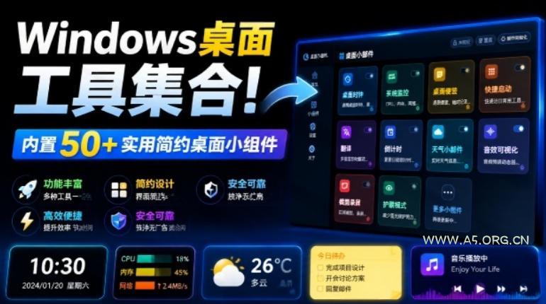 Windows桌面工具集合！内置50+实用简约桌面小组件，含截图、录屏、翻译、天气等，多秘工具箱-小红泡