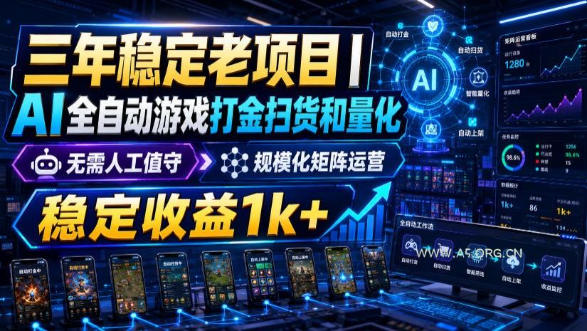 稳定三年的海外游戏全自动搬砖玩法，日入千元，无脑操作！-小红泡
