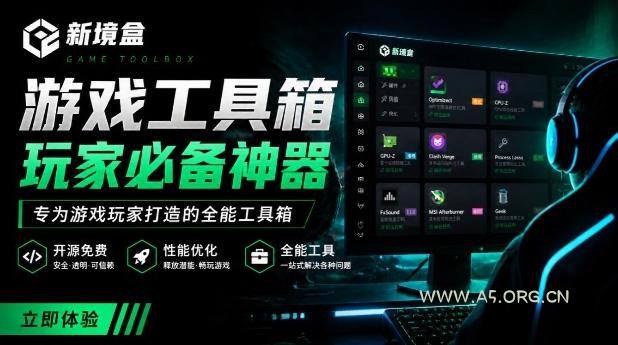 Windows游戏优化工具箱，一键解决卡顿掉帧，还支持系统深度优化，开源免费，太香了新境盒NexBox-小红泡