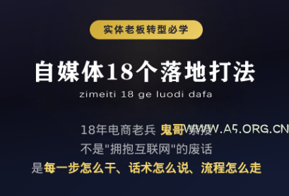 鬼哥·自媒体从0到1的18个锦囊-小红泡