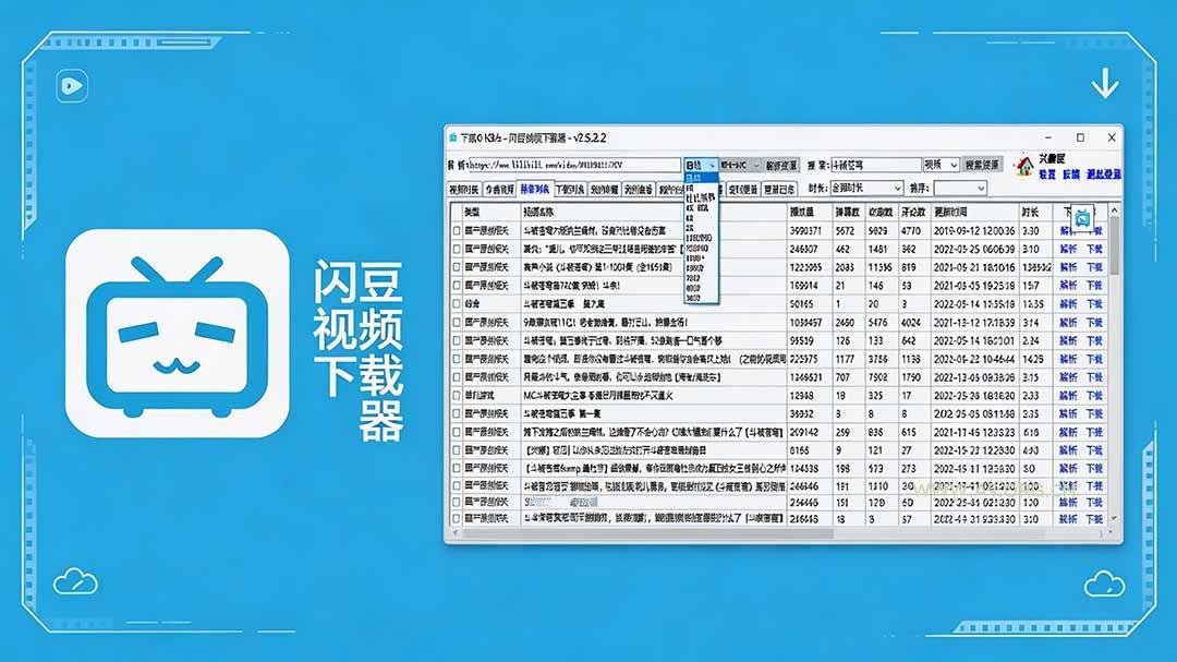 闪豆下载器-v2026.07.29 多平台视频批量下载软件-小红泡