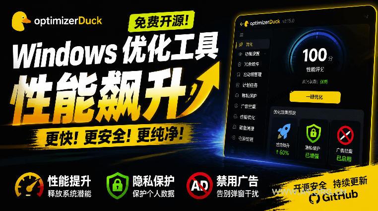 让Windows更纯净、透明、强大的优化工具！免费开源，主打性能提升、功能设置与磁盘清理OptimizerDuck-小红泡