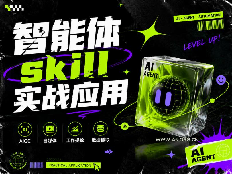 智能体skill实战应用，为寻求利用智能体进行工作提效的人打造，案例演示，纯实战课-小红泡