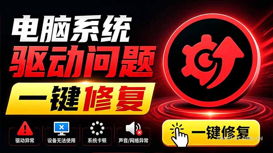 电脑出现各种小毛病?小白必备电脑驱动修复工具,一键更新修复驱动问题,就是这么简单!-小红泡