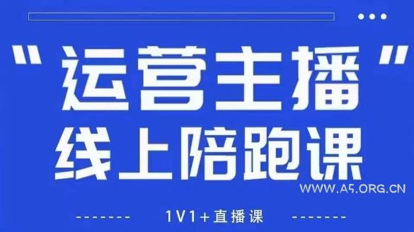 猴帝1600线上课,拉爆自然流,做懂流量的主播,新规政策下,自然流破圈攻略【更新260802】-小红泡