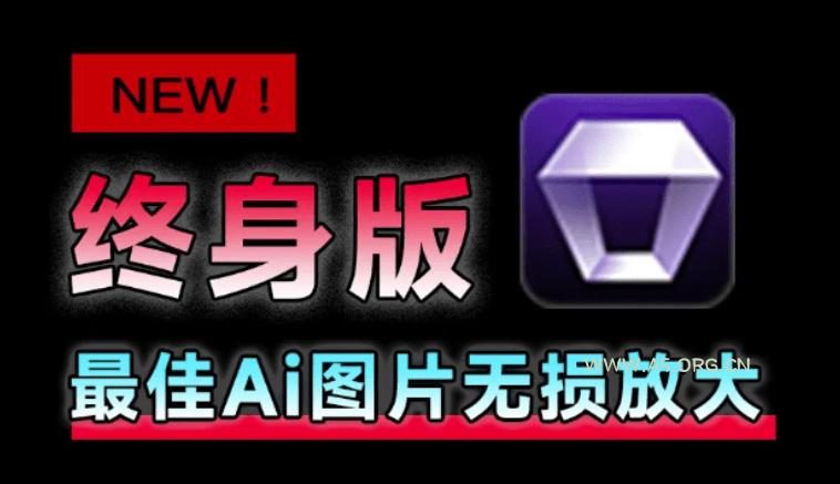 Win/Mac双端支持！最新永久终身版，支持老照片修复，图片变清晰无损放大工具，Aiarty Image Enhancer-小红泡