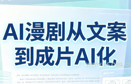 AI漫剧从文案到成片AI化-小红泡