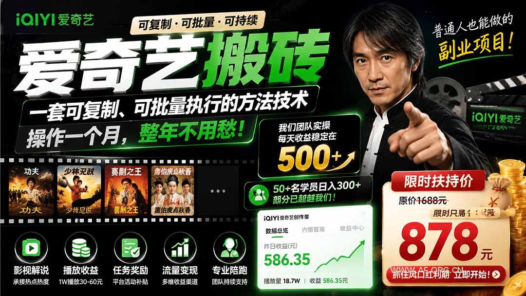 爱奇艺搬砖,一套可复制、可批量执行的方法技术。操作一个月,整年不用愁!-小红泡