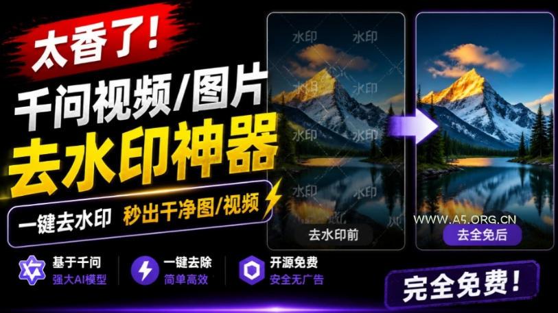太香了!这款千问视频/图片去水印神器,一键搞定烦人水印,本地完全免费,浏览器拓展插件-小红泡