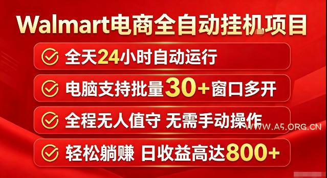 Walmart(沃尔玛)超市浏览标注项目,单账号日收益20+单电脑日收益可达800+带分佣机制【揭秘】-小红泡