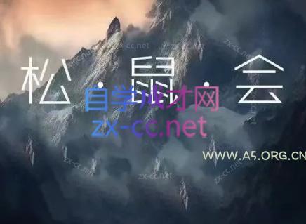松鼠会电商VIP课程(更新8月)-小红泡