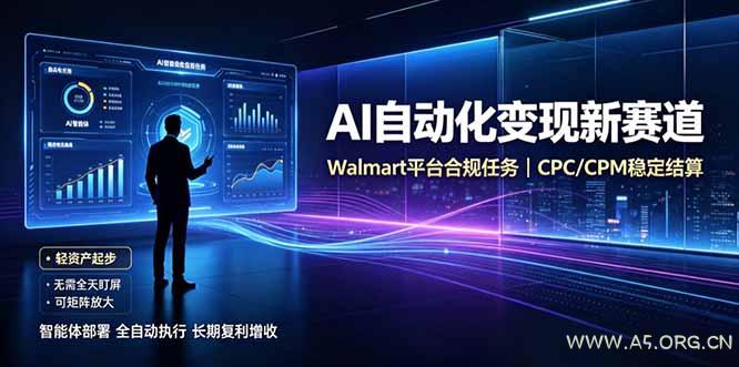 AI智能数据与流量平台日收300+|自动化流量变现新项目-小红泡