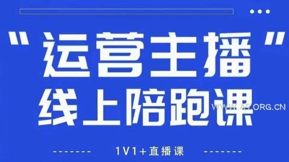 猴帝1600线上课,拉爆自然流,做懂流量的主播,新规政策下,自然流破圈攻略【更新260811】-小红泡