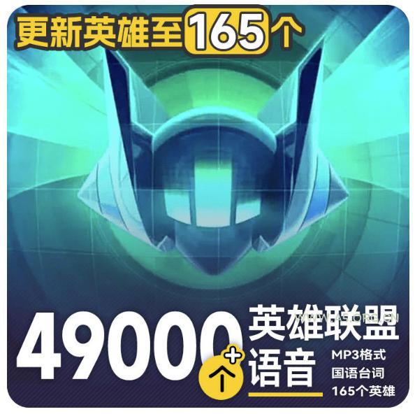 高品质素材内容!英雄联盟全套语音音效合集,49000个文件,7GB共165个英雄,按英雄昵称分类-小红泡