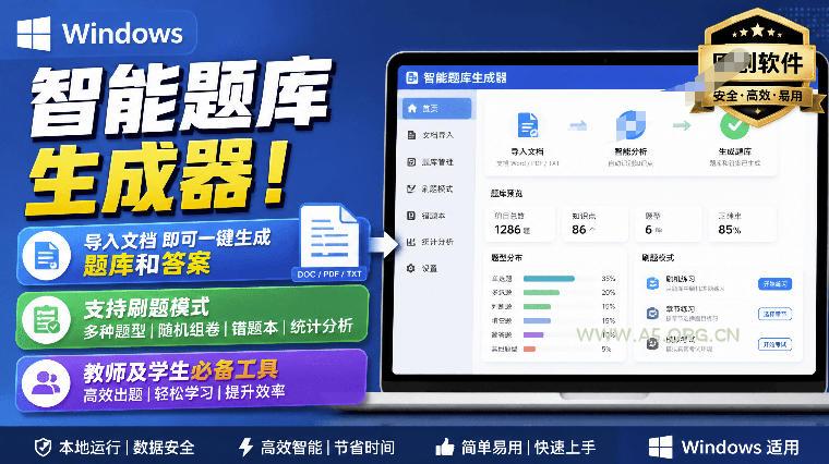 Windows智能题库生成器!导入文档一键生成题库和答案,并支持刷题模式,教师及学生必备工具原创-小红泡