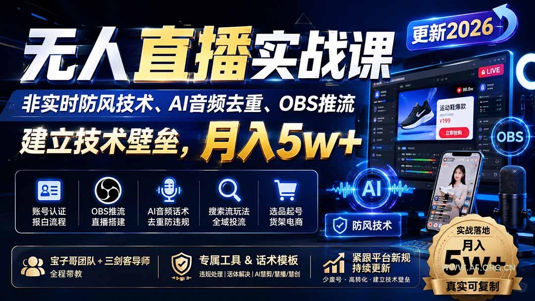 无人直播实战课(更新8月-小红泡