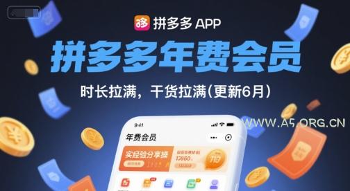 拼多多年费会员,实经验分享操,时长拉满,干货拉满(更新260812)-小红泡