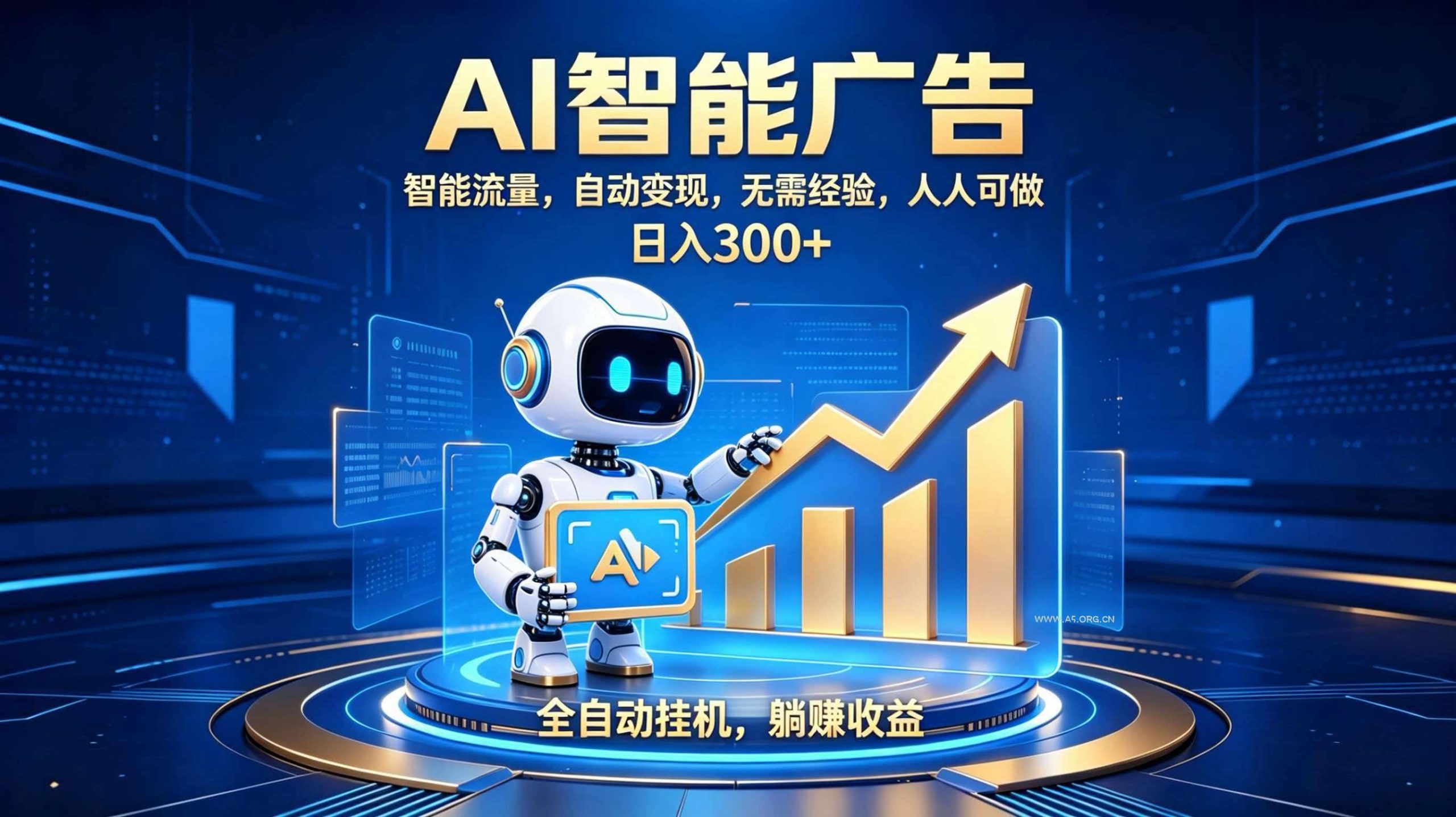 轻资产新赛道,全自动AI广告,打造持续收益-小红泡