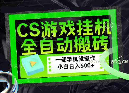 CSGO游戏挂G捡漏搬砖,超稳定的项目,带领1000+小白实现日入500+,数据可视频验证【揭秘】-小红泡