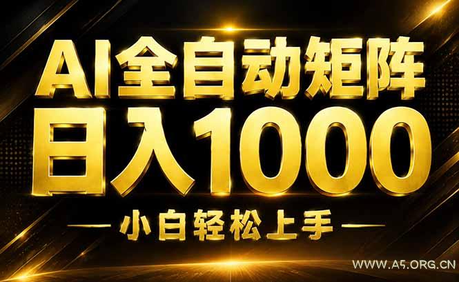 AI情绪提供,全自动操作,收益秒到,日入1500加,长期可做-小红泡
