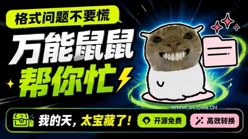 鼠鼠这次我立功啦!Windows格式问题不要慌,开源鼠鼠格式转换工具来帮忙,Github热门宝藏工具-小红泡