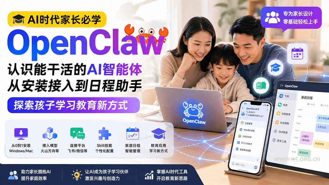 AI时代家长必学OpenClaw小龙虾——认识能干活的AI智能体,从安装接入到日程助手,探索孩子学习教育新方式-小红泡