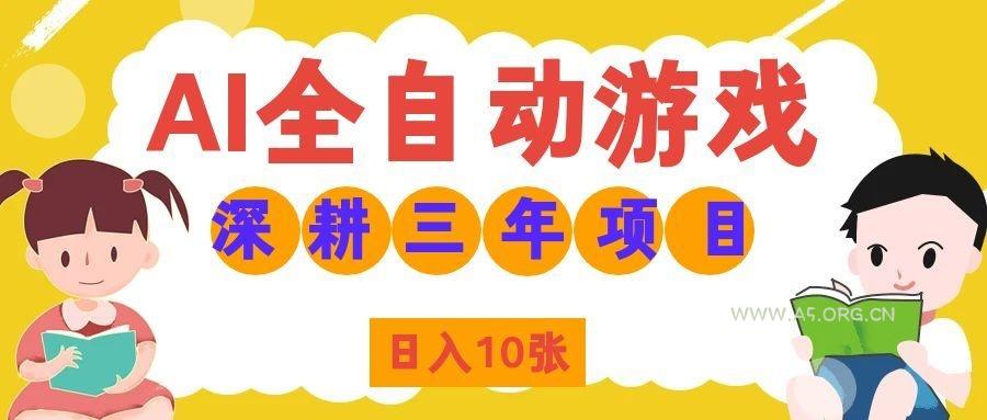 两款游戏全自动打金,矩阵可日入1000+,适合普通人的副业!-小红泡