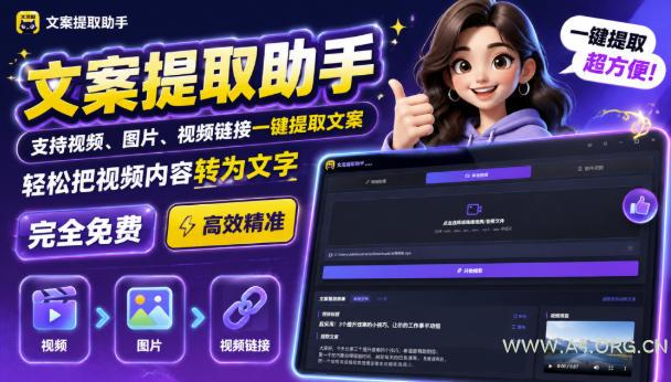 文案提取工具来了,支持图片、音频、视频,快速转为txt,完全免费-小红泡