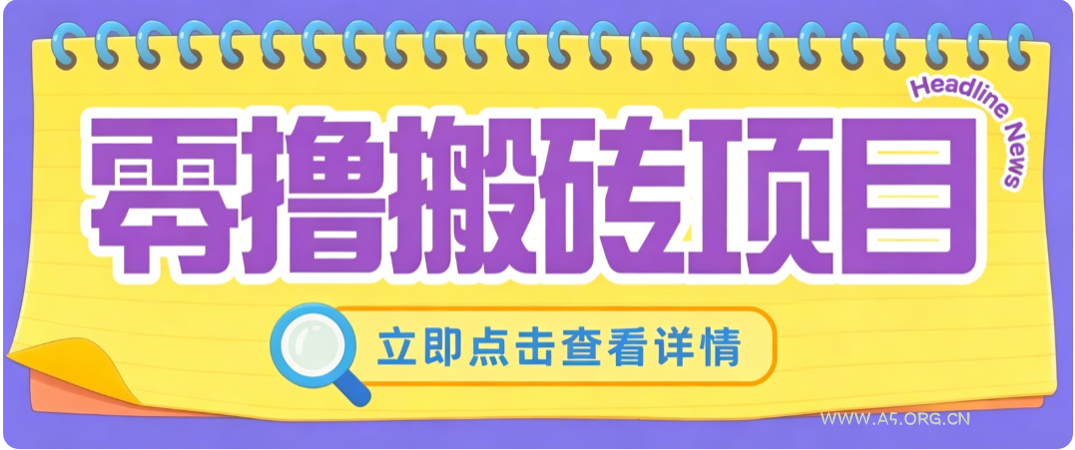 零成本副业，小蜜蜂悬赏评论，单号月入 200‑300，普通人碎片时间就能做-小红泡