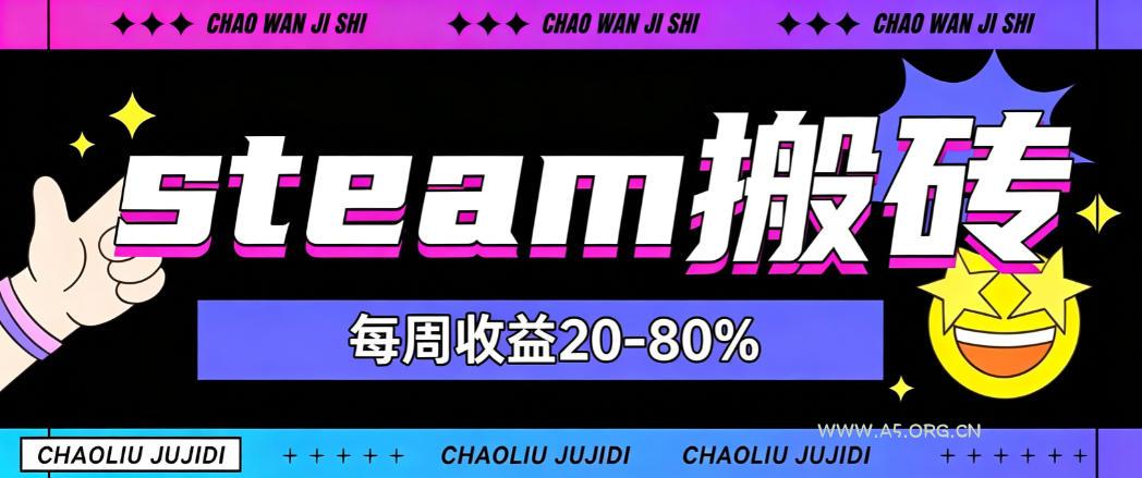 steam饰品搬砖,每周收益20-80%,只需操作1-2个小时,轻松月入过1W【揭秘】-小红泡