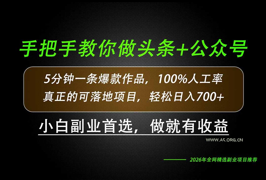26年AI写作,自媒体创作实操教学,轻松日入700+-小红泡