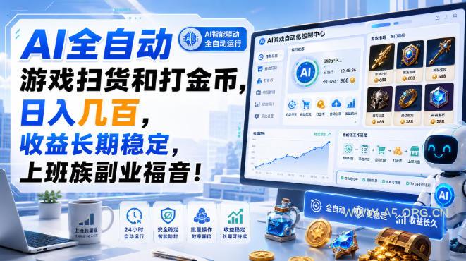 AI全自动游戏扫货和打金币,日入几百,收益长期稳定,上班族副业福音!【揭秘】-小红泡