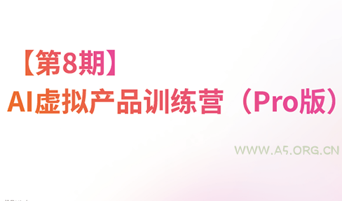 松月·AI虚拟电商Pro训练营【第8期】(更新)-小红泡