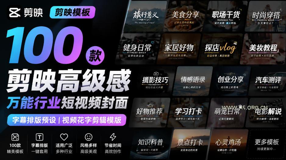 【剪映模板】100款剪映高级感万能行业短视频封面字幕排版预设视频花字剪辑模版-小红泡