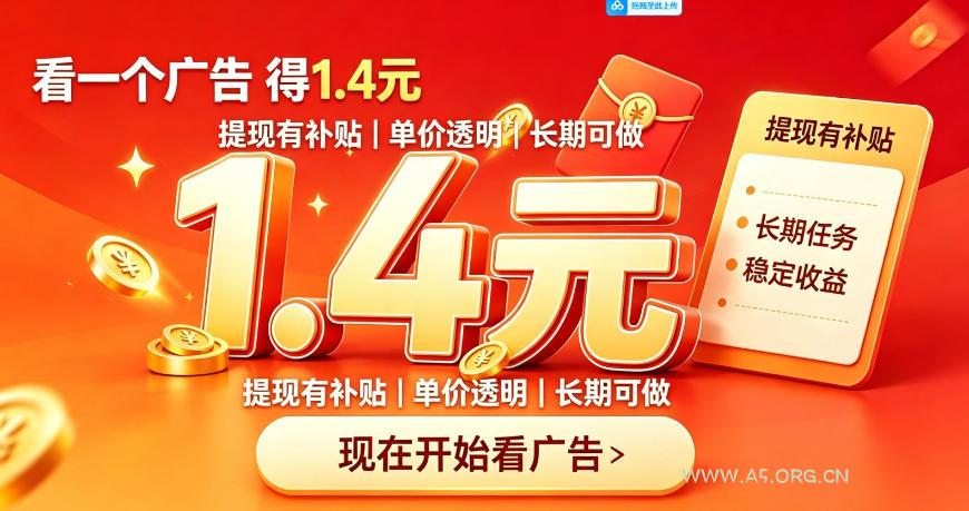 一个新的看广平台,一台手机一天撸20+还是比较轻松的,特别适合长期做【揭秘】-小红泡