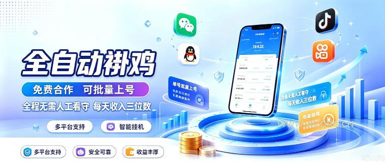 多平台智能全自动褂鸡,可批量上号,全程无需人工看守,每天收入三位数【揭秘】-小红泡