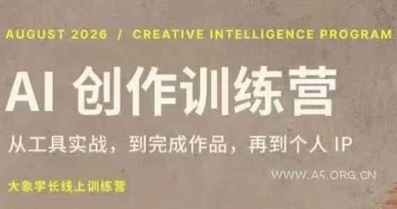 大象学长·AI创作训练营(第5期)-小红泡