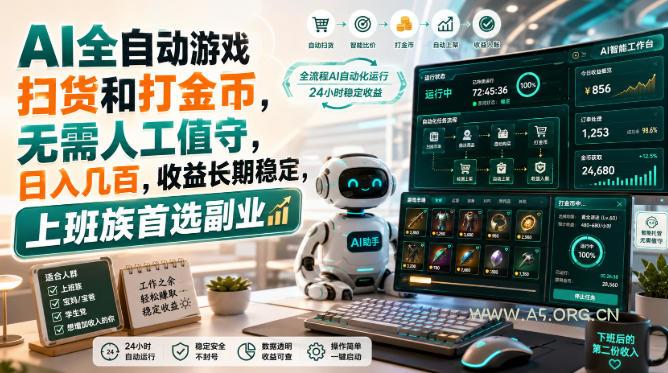 AI全自动游戏皮肤扫货和打金币,日入几百,内部方法大揭秘,0门槛!-小红泡