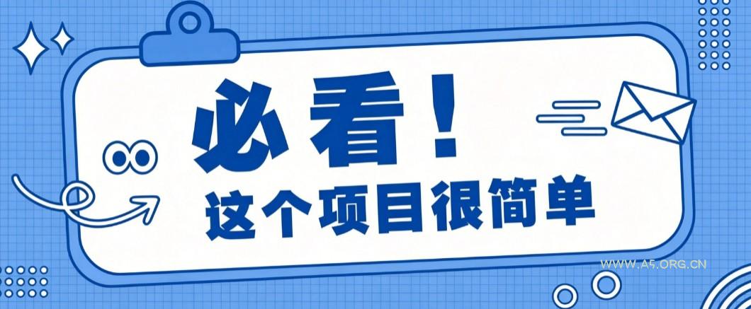 淘宝闪购一单20元，不用雄厚账号基础，不用复杂运营技巧，新手小白也能直接入局。-小红泡