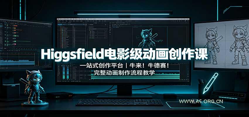 Higgsfield电影级动画创作课：一站式创作平台，牛来！牛德赛！完整动画制作流程教学-小红泡