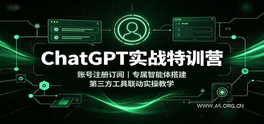 ChatGPT实战特训营：账号注册订阅，专属智能体搭建，第三方工具联动实操教学-小红泡