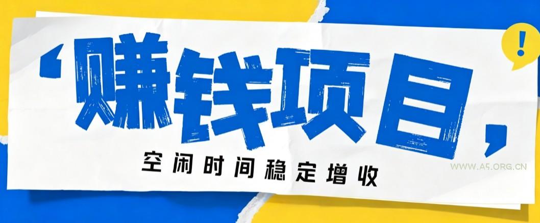 零成本豆包搬砖项目,普通人利用空闲时间就能做,轻松月收益3000+【可批量操作】-小红泡