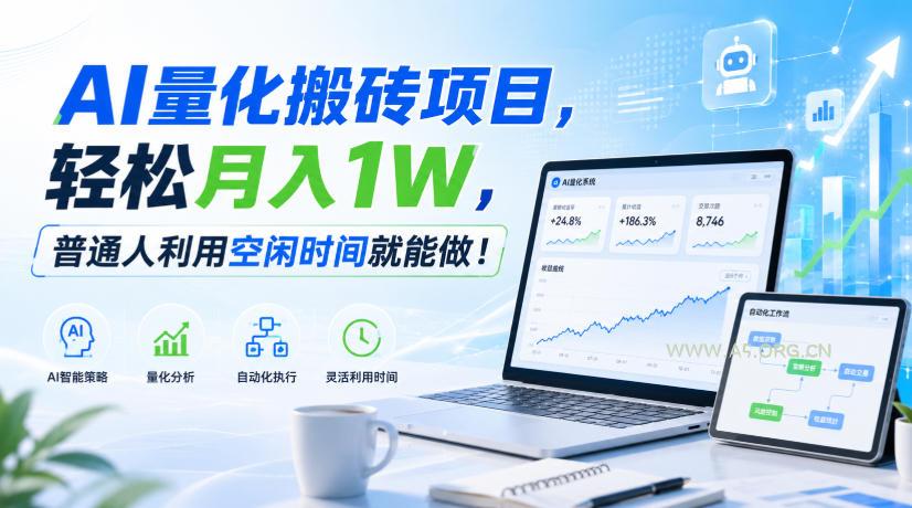 利用AI实现自动量化搬砖,月入万元,任何人都可以做!-小红泡