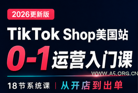 无涯雷神出海·TikTokShop美国站0基础运营课-小红泡
