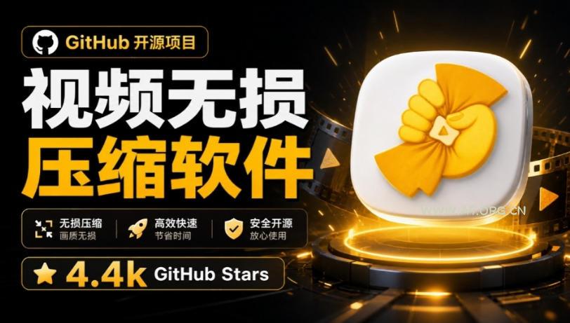 Github上开源4.4k stars的视频一键压缩软件！被汉化为了中文版本，轻松无损压缩视频CompressO CN-小红泡