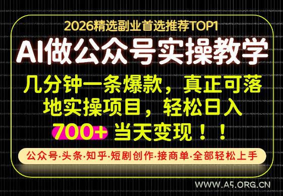 当天操作当天见收益,AI创业实战教学,一部手机就够了,单日轻松700+【揭秘】-小红泡