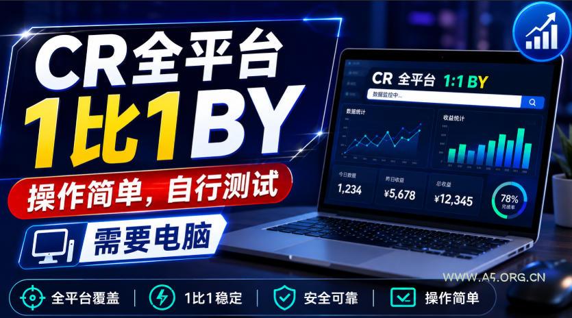 CR全平台1比1搬运,操作简单,自行测试,需要电脑-小红泡