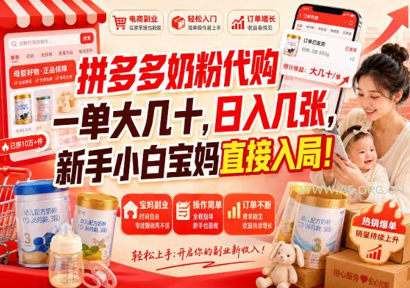 拼多多代购一单大几十，日入几百，普通人利用空闲时间就能做！-小红泡