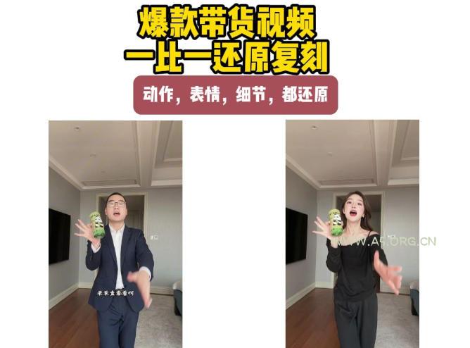 AI带货视频复刻,一比一还原加二创,动作,表情,细节,都还原,新手也能直接套用-小红泡