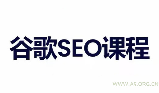 小白新君SEO·谷歌搜索引擎优化SEO教程(部分更新2026)-小红泡